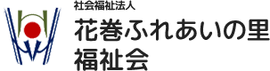 障害福祉サービス事業所こぶし苑