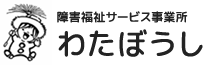 共同生活支援事業所わかばホーム