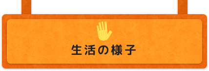 作業の様子